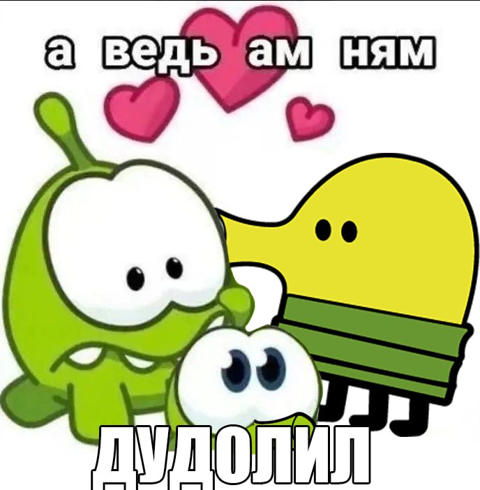 Дудолить (дудолинг)
