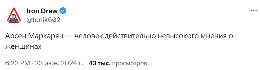 Арсен Маркарян