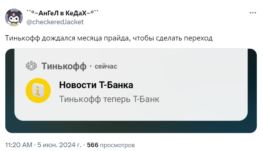 тинькофф переименовался тинькофф переименовался