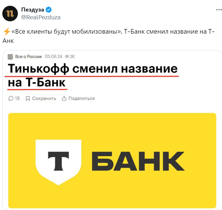 тинькофф переименовался