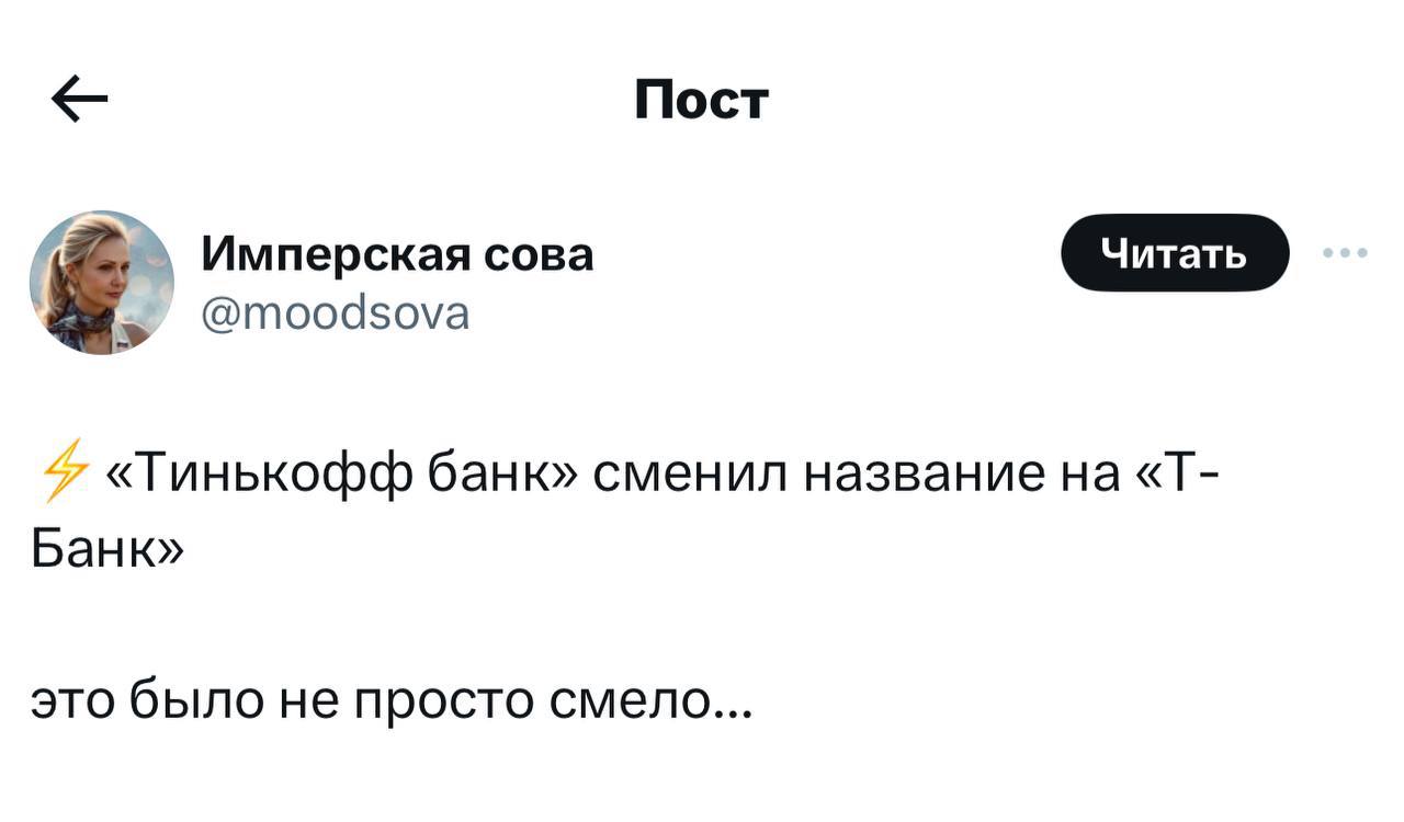 тинькофф переименовался тинькофф переименовался