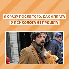 Оплата у психолога прошла