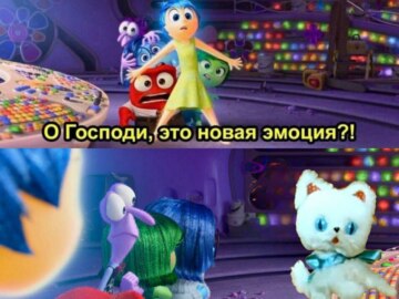 Это новая эмоция?