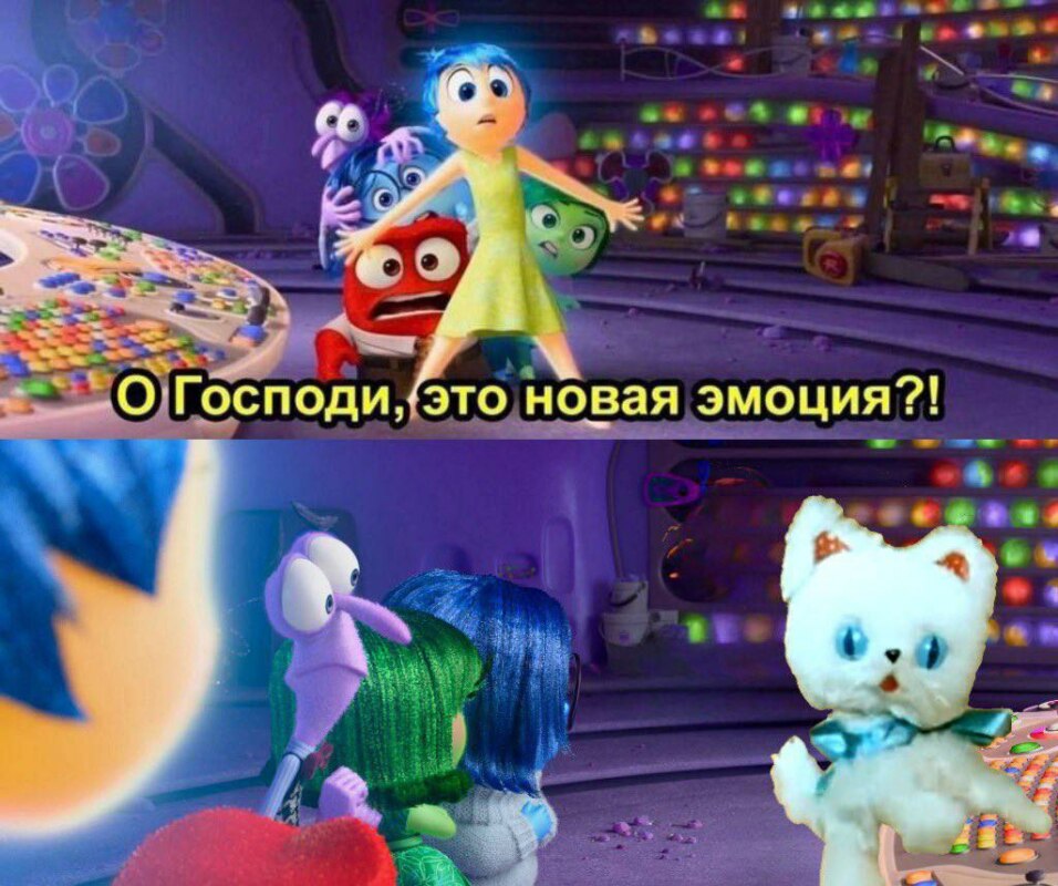 Это новая эмоция?