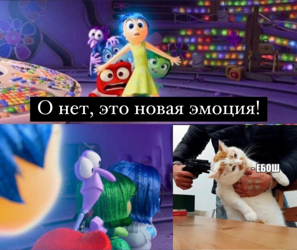 Это новая эмоция?