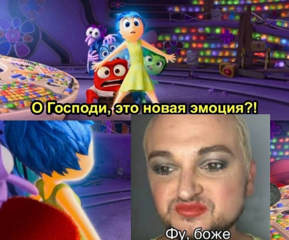Это новая эмоция?