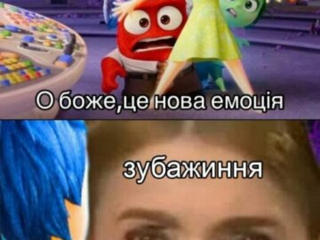 Это новая эмоция?