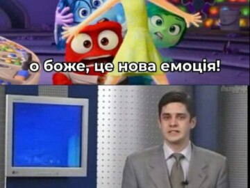 Это новая эмоция?
