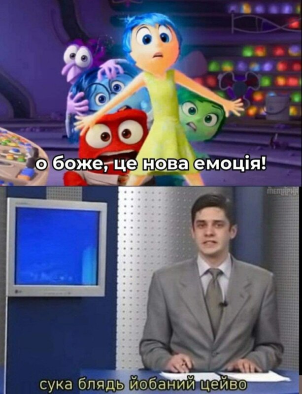 Это новая эмоция?
