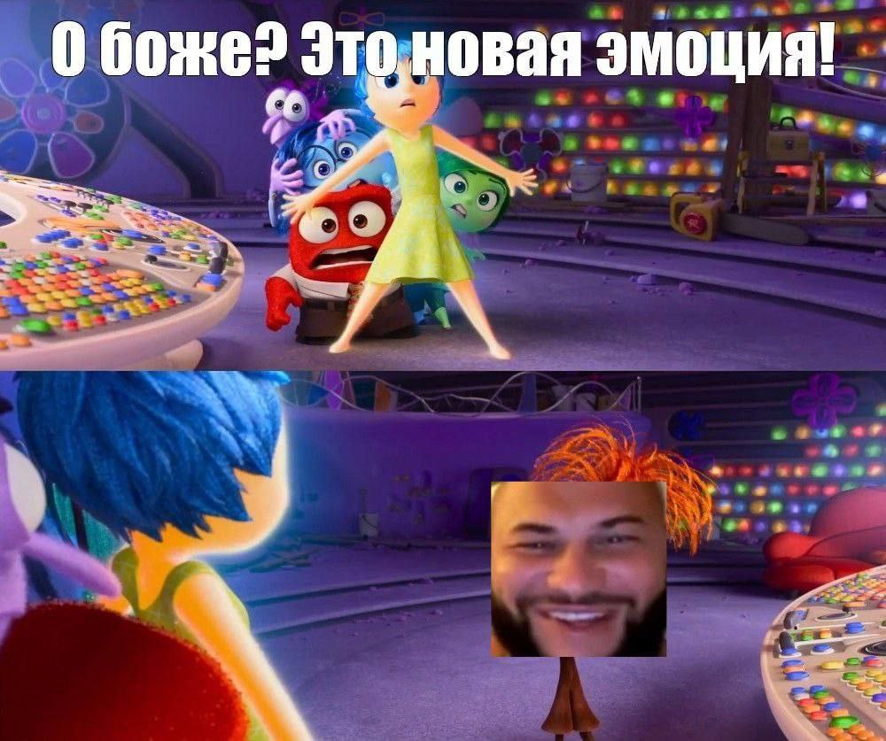 Это новая эмоция?