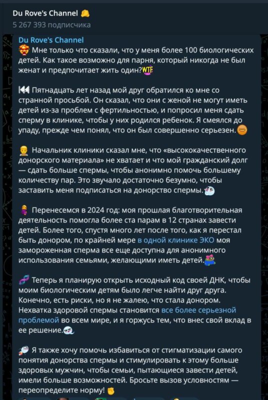 Дуров оказался донором спермы Дуров оказался донором спермы