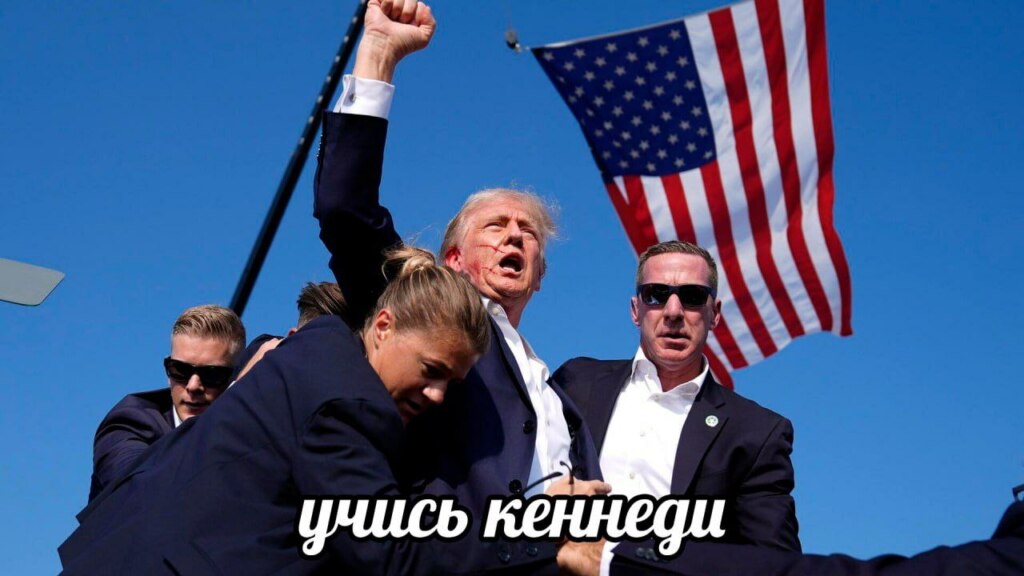 покушение на трампа мемы