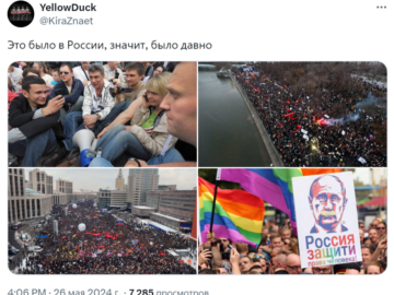 Это было в России