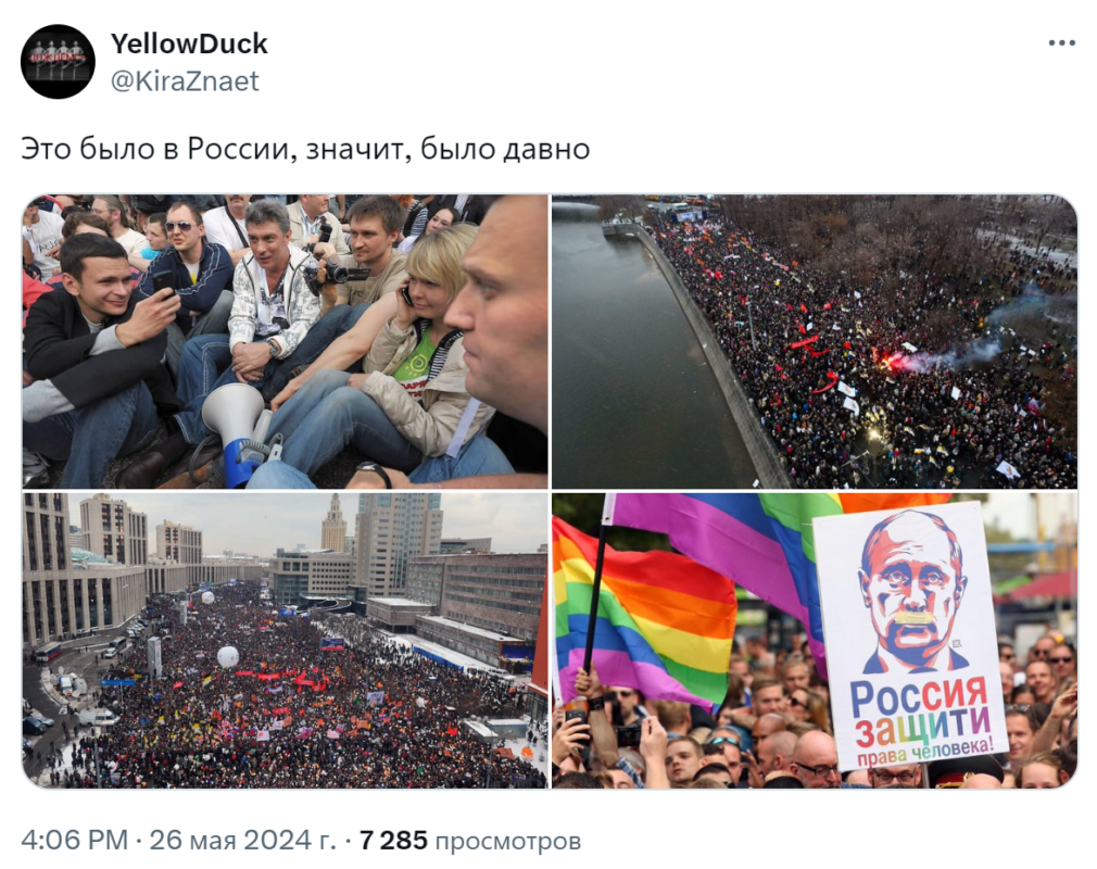 Это было в России
