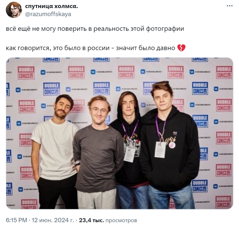 Это было в России