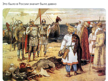 Это было в России