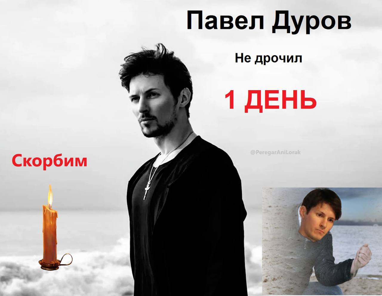 Дело против Дурова