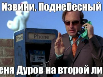 Дело против Дурова