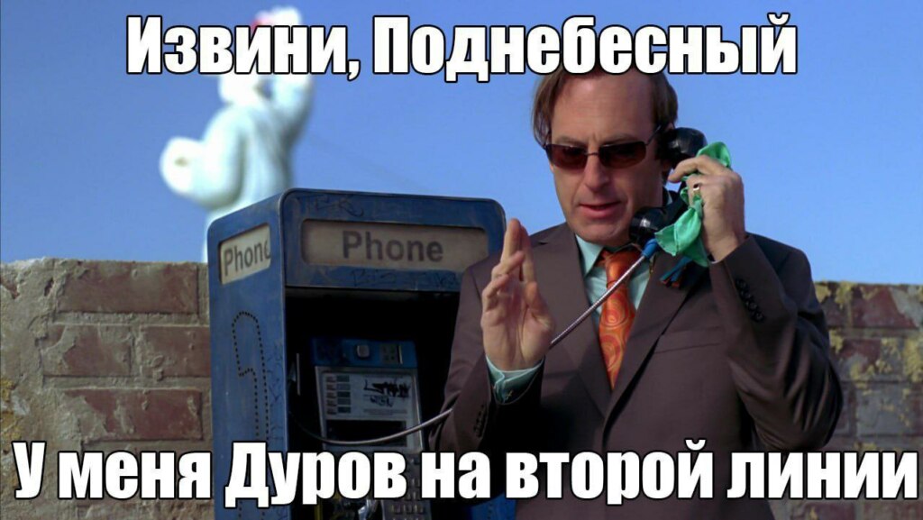 Дело против Дурова