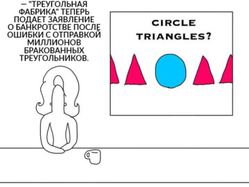 Круг на заводе треугольников