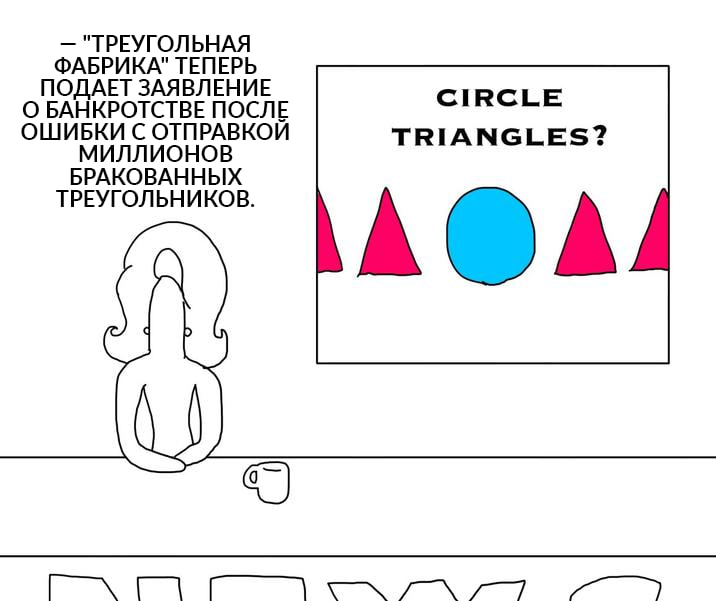 Круг на заводе треугольников