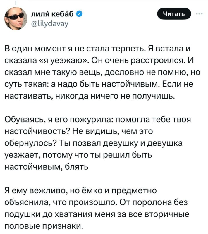 Лиля Кебаб выпустила новый тред Лиля Кебаб выпустила новый тред