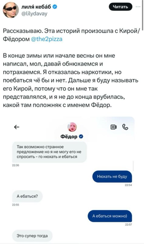 Лиля Кебаб выпустила новый тред Лиля Кебаб выпустила новый тред