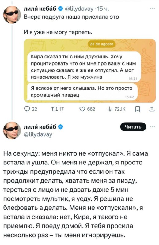 Лиля Кебаб выпустила новый тред Лиля Кебаб выпустила новый тред