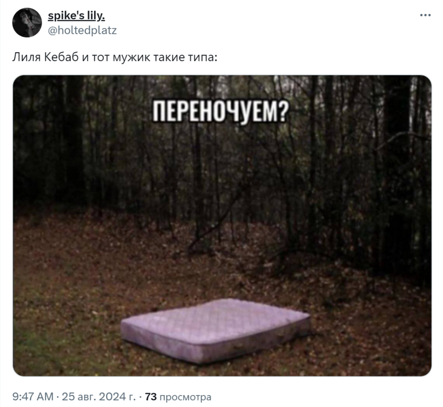 Лиля Кебаб выпустила новый тред Лиля Кебаб выпустила новый тред