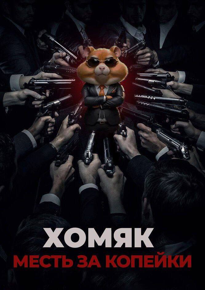 листинг hamster kombat листинг hamster kombat
