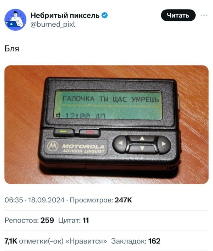 пейджеры взорвались пейджеры взорвались