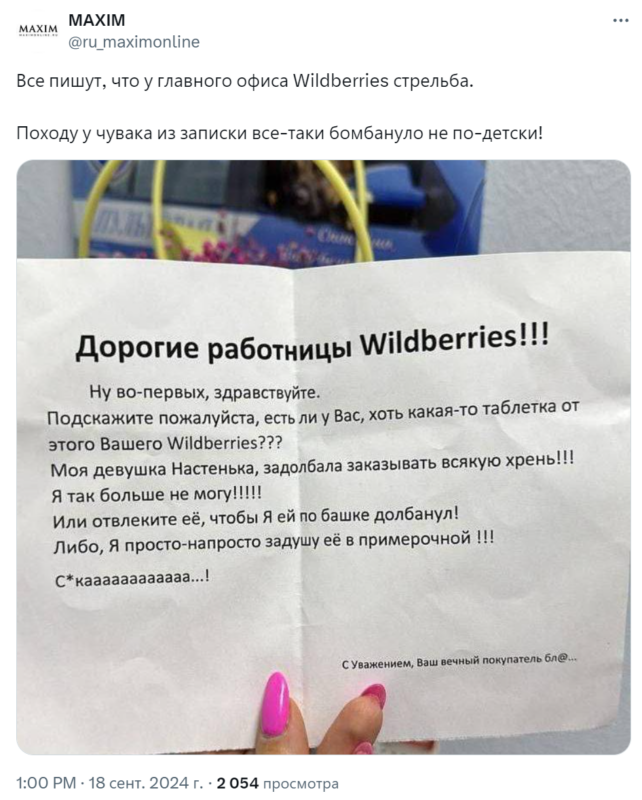 Перестрелка в офисе Wildberries Перестрелка в офисе Wildberries