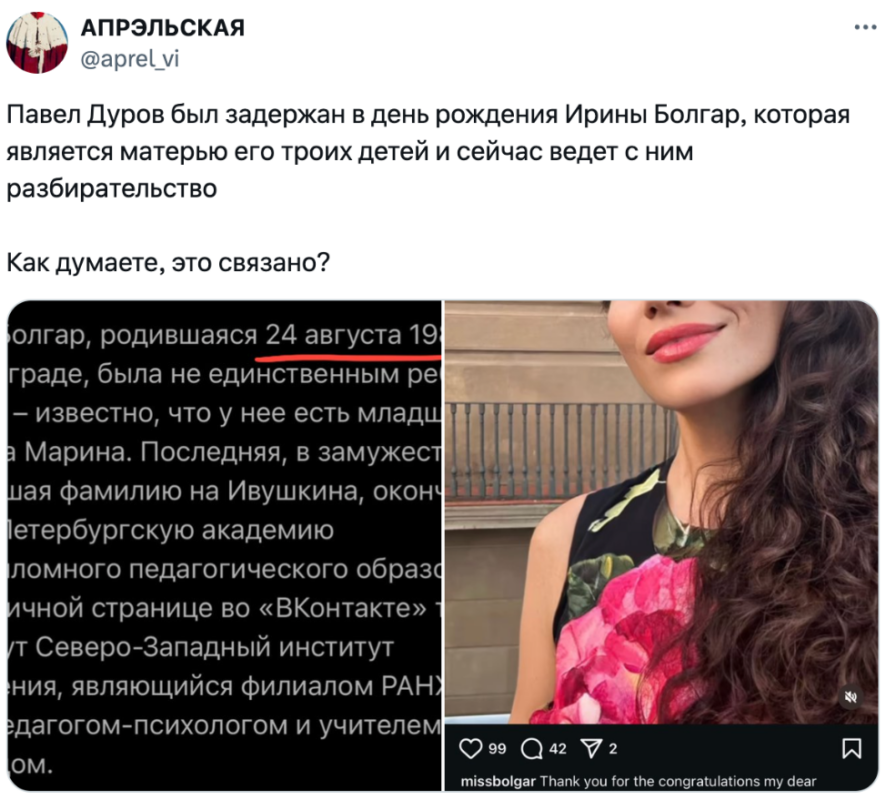 Ирина Болгар и дети Дурова