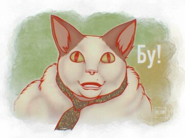 Бу испугался не бойся