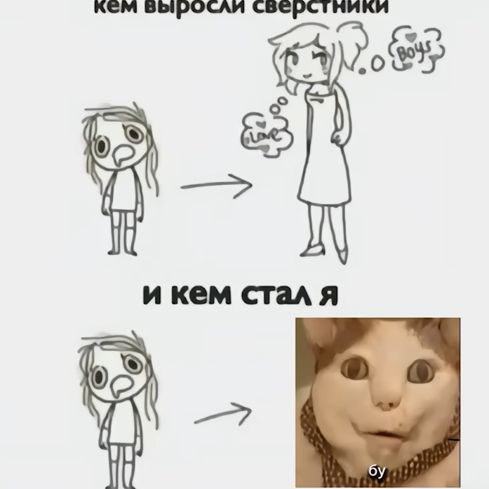 Бу испугался не бойся