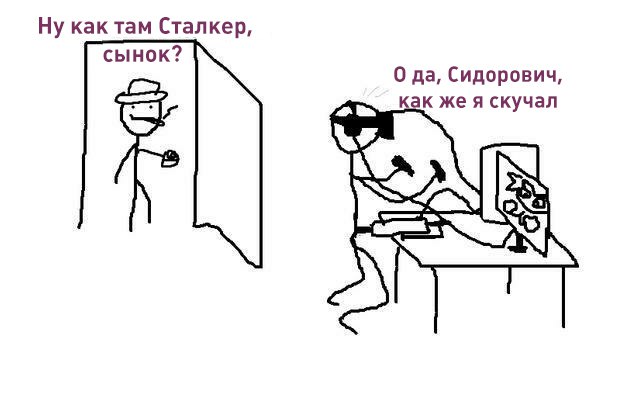сталкер 2 мемы