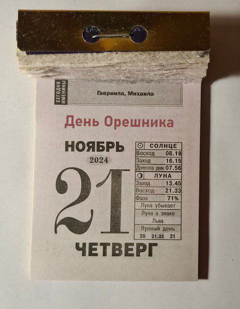 орешник мемы