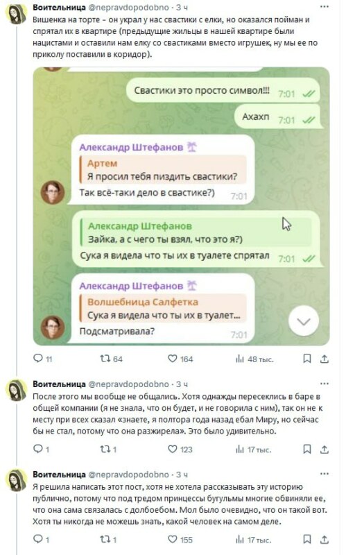 Тред про Штефанова