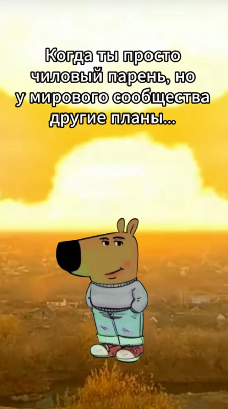Просто чиловый парень