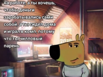 Просто чиловый парень