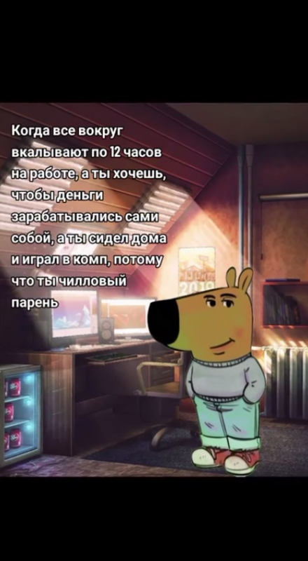 Просто чиловый парень