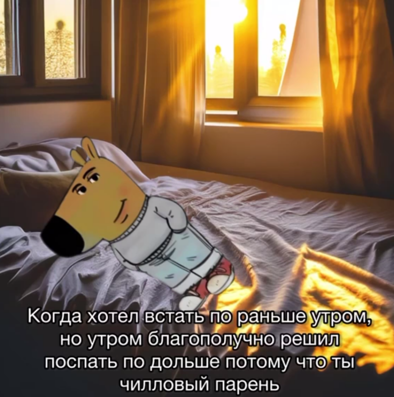 Просто чиловый парень