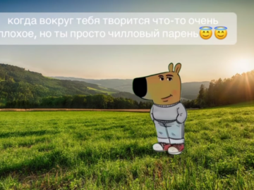 Просто чиловый парень