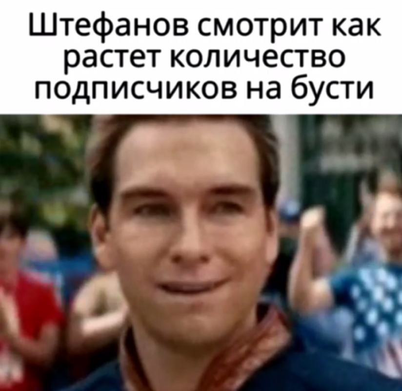Тред про Штефанова