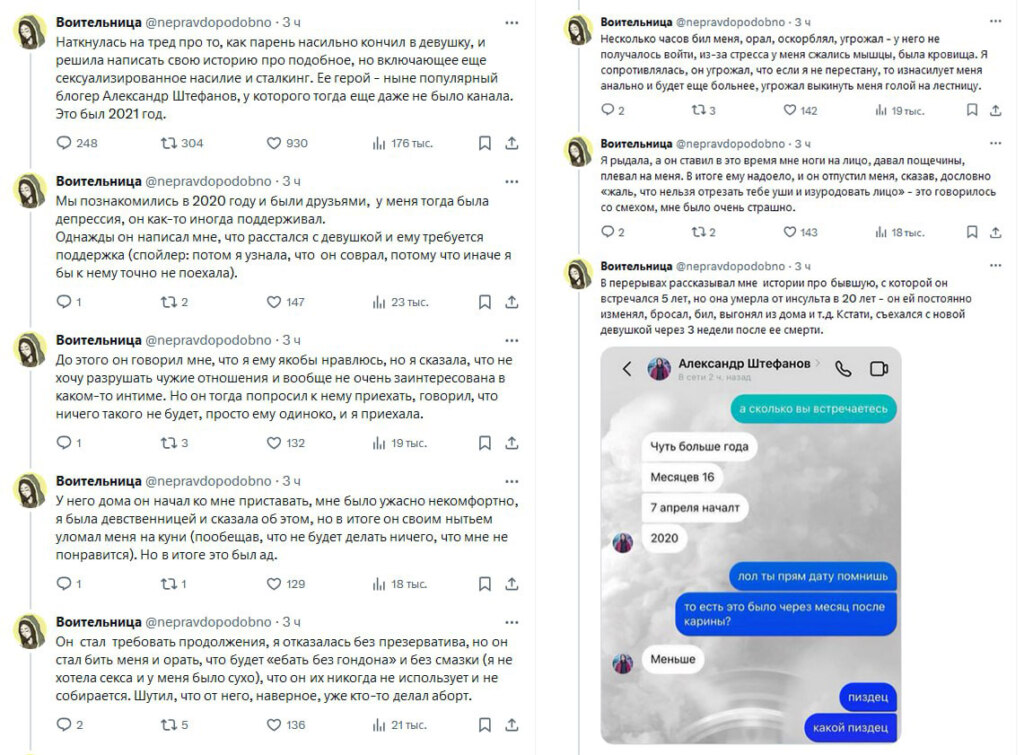 Тред про Штефанова