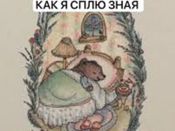 Карась дуреет