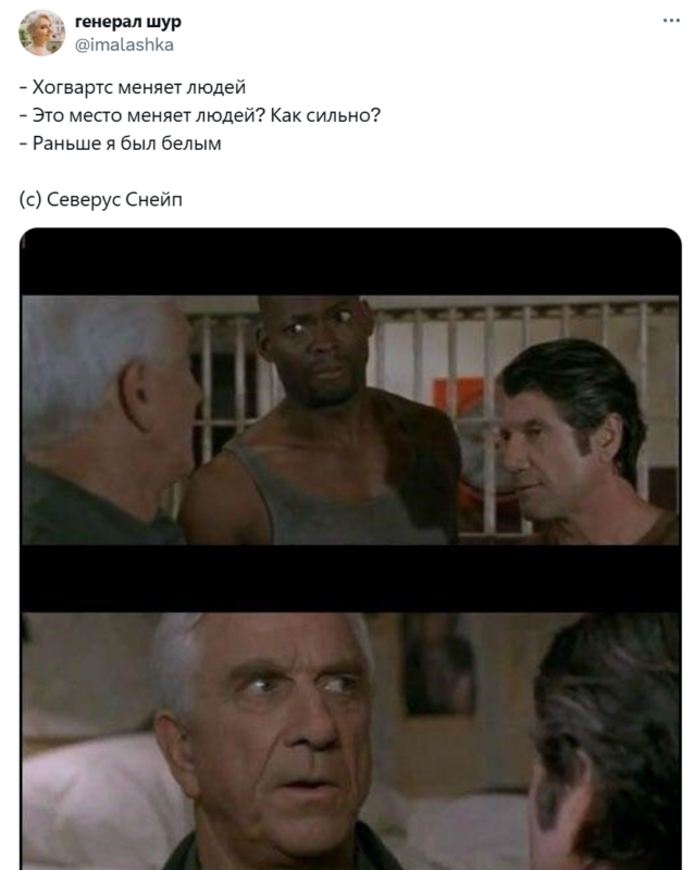 Темнокожий Снейп Темнокожий Снейп