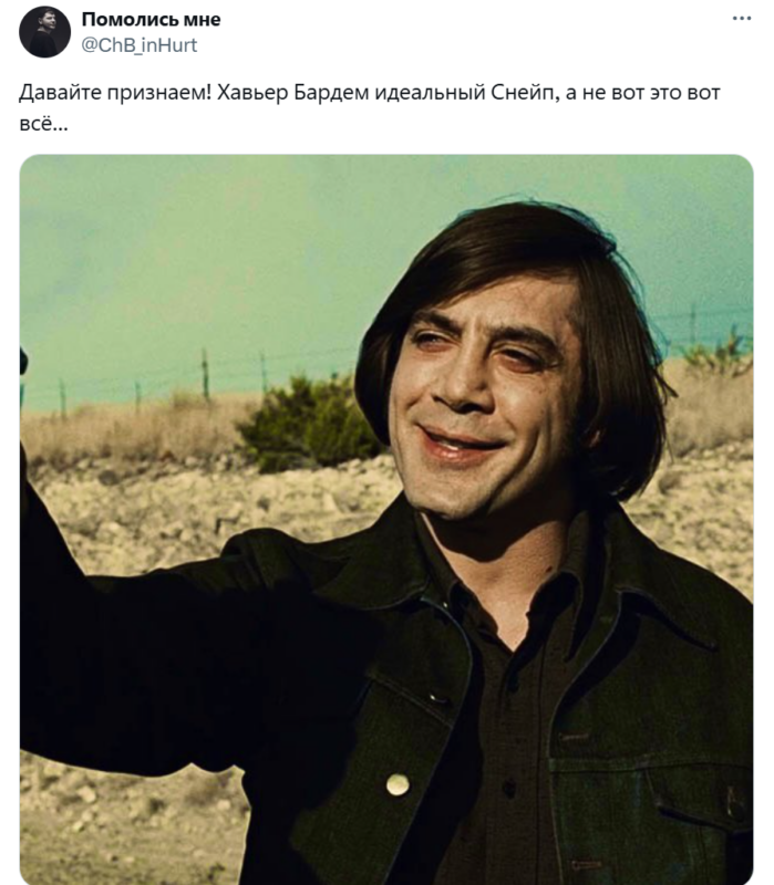 Темнокожий Снейп Темнокожий Снейп