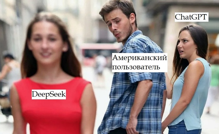 мемы про DeepSeek мемы про DeepSeek