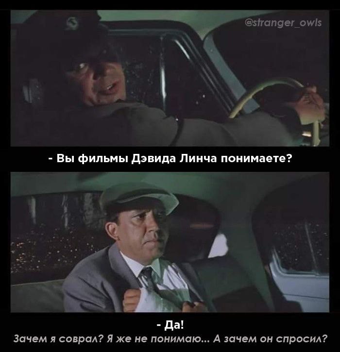 Дэвид Линч мемы